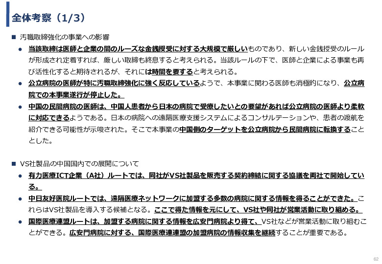 令和5年度「中国における医療ICTを有効活用した医療技術等国際展開支援実証調査事業報告書」